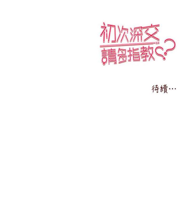 [韩国漫画] 初次深交，请多指教 剧情,巨乳大奶#[161P]-161