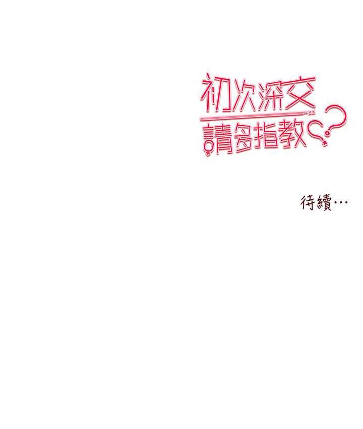 [韩国漫画] 初次深交，请多指教 剧情,巨乳大奶#[171P]-171