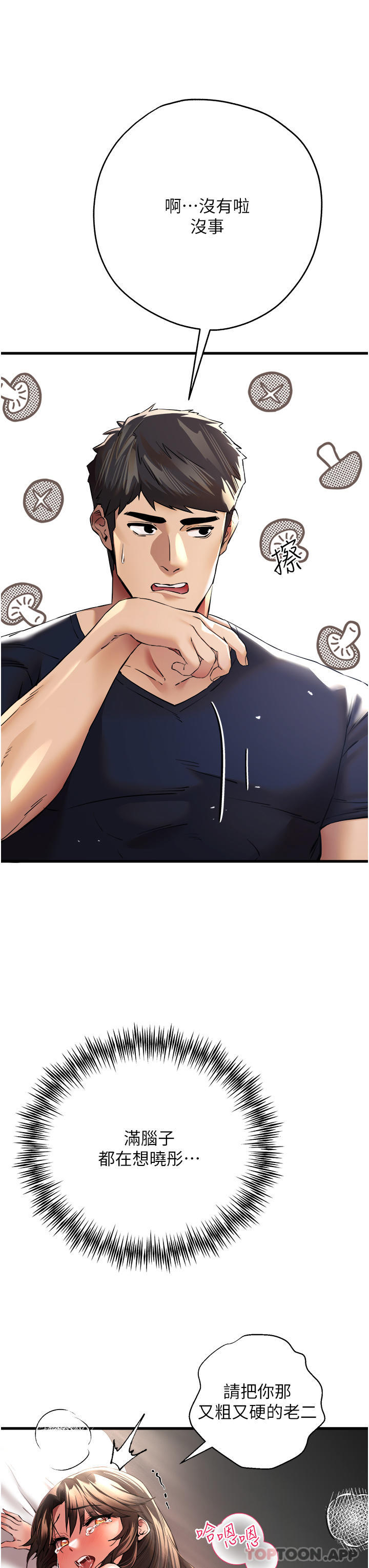 [韩国漫画] 初次深交，请多指教 剧情,巨乳大奶#[51P]-38