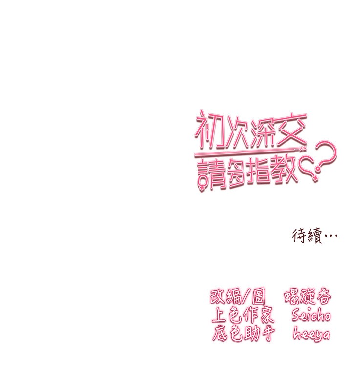 [韩国漫画] 初次深交，请多指教 剧情,巨乳大奶#[158P]-158