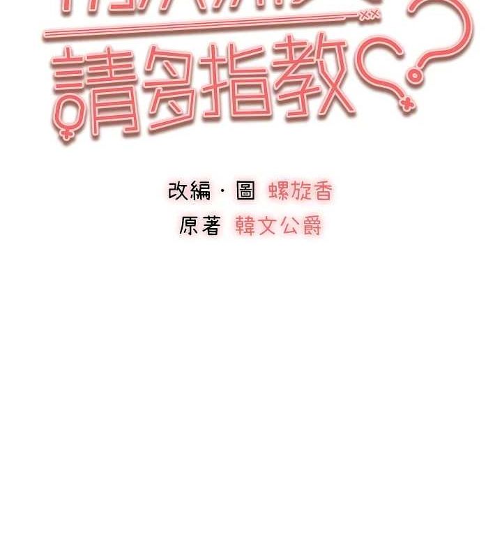 [韩国漫画] 初次深交，请多指教 剧情,巨乳大奶#[172P]-13
