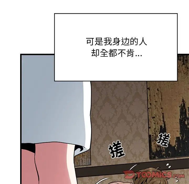 [韩国漫画] 发小碰不得 剧情,女学生#[175P]-50