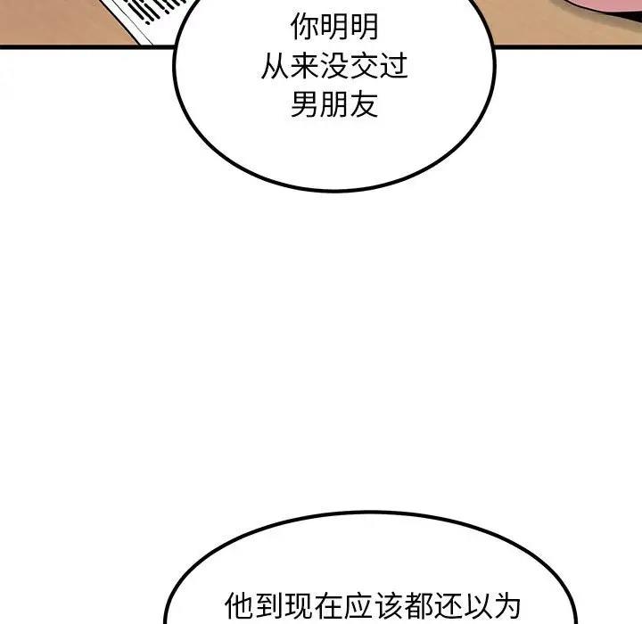 [韩国漫画] 发小碰不得 剧情,女学生#[202P]-111