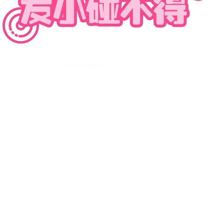 [韩国漫画] 发小碰不得 剧情,女学生#[180P]-45