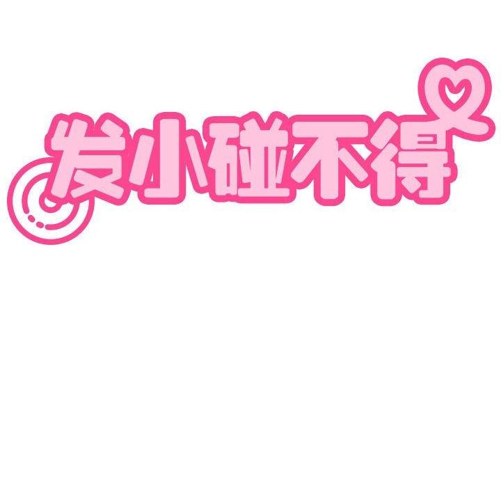[韩国漫画] 发小碰不得 剧情,女学生#[159P]-90
