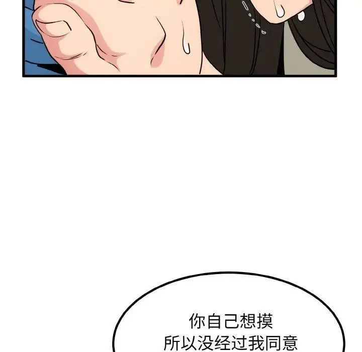 [韩国漫画] 发小碰不得 剧情,女学生#[174P]-98