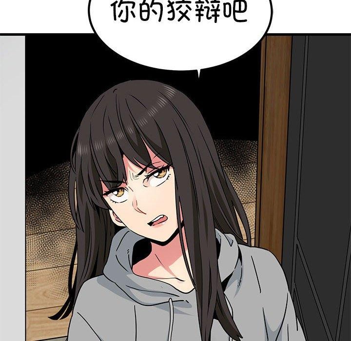 [韩国漫画] 发小碰不得 剧情,女学生#[162P]-158