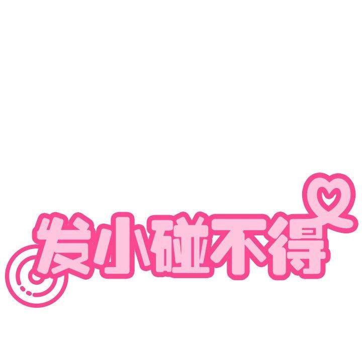 [韩国漫画] 发小碰不得 剧情,女学生#[183P]-181