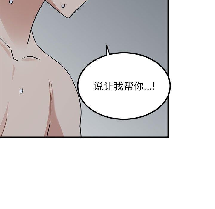 [韩国漫画] 发小碰不得 剧情,女学生#[183P]-87