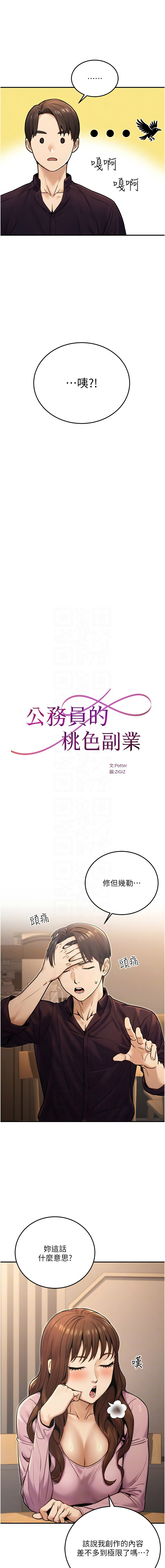 [韩国漫画] 公务员的桃色副业 剧情,OL#[13P]-2