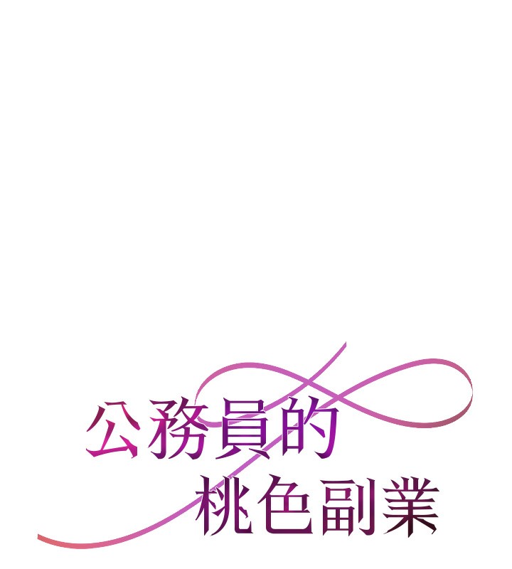 [韩国漫画] 公务员的桃色副业 剧情,OL#[216P]-11