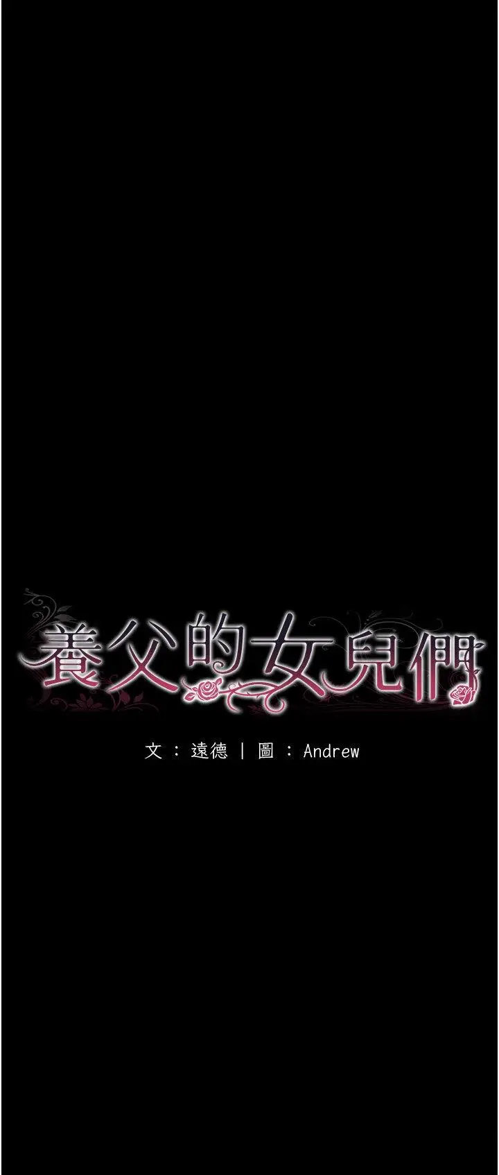[韩国漫画] 养父的女儿们 剧情,不伦#[40P]-8