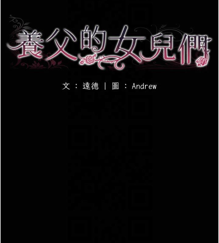 [韩国漫画] 养父的女儿们 剧情,不伦#[177P]-18