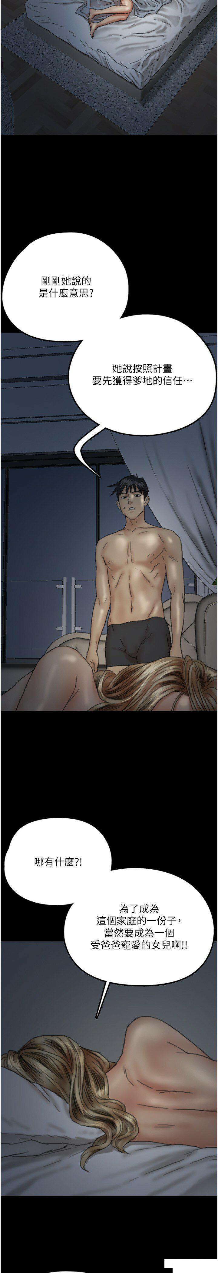 [韩国漫画] 养父的女儿们 剧情,不伦#[42P]-11