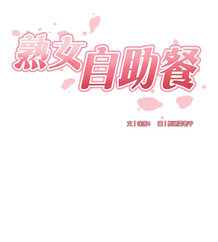 [韩国漫画] 熟女自助餐 剧情,女学生#[172P]-10
