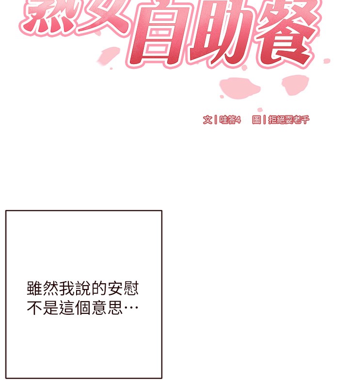 [韩国漫画] 熟女自助餐 剧情,女学生#[124P]-16