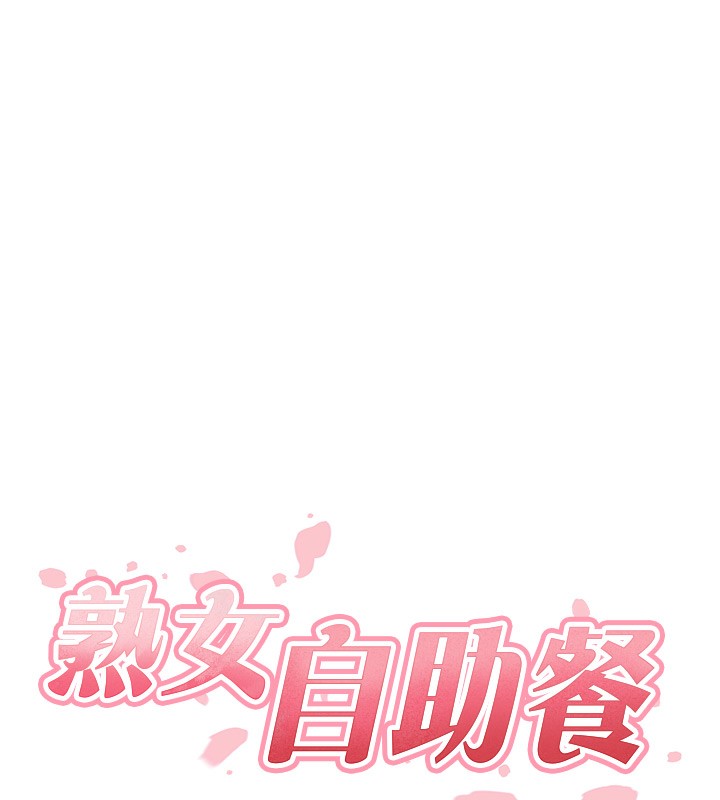 [韩国漫画] 熟女自助餐 剧情,女学生#[129P]-17