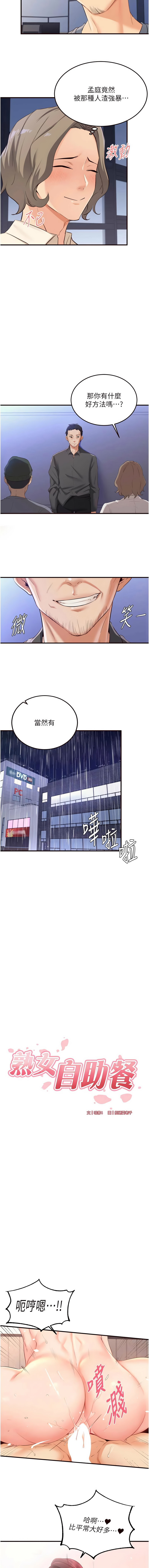[韩国漫画] 熟女自助餐 剧情,女学生#[11P]-3