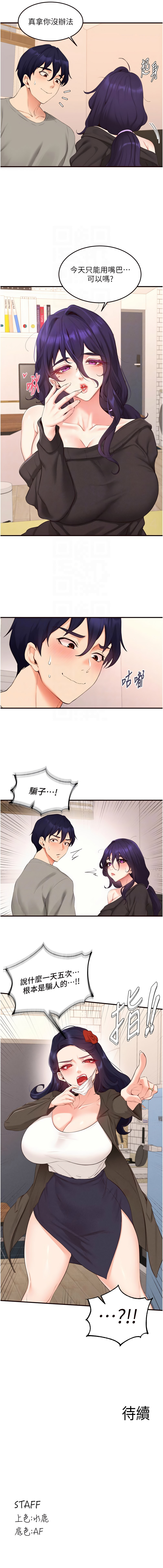 [韩国漫画] 熟女自助餐 剧情,女学生#[11P]-11