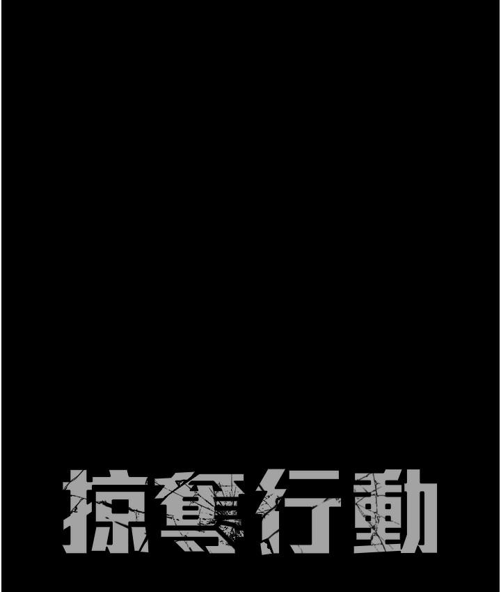 [韩国漫画] 掠夺行动 剧情,巨乳大奶#[377P]-171