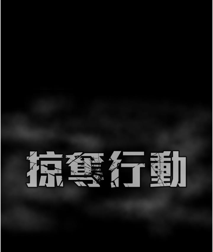 [韩国漫画] 掠夺行动 剧情,巨乳大奶#[377P]-373