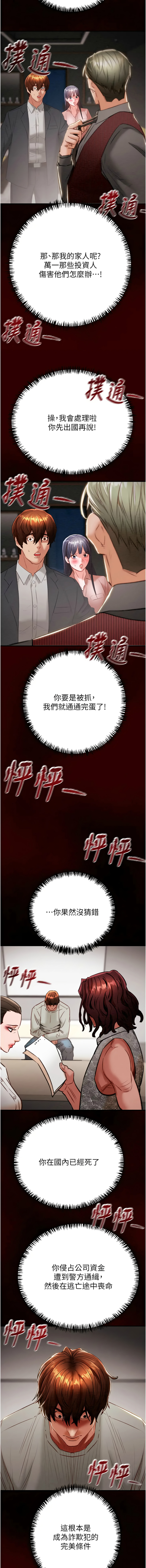 [韩国漫画] 掠夺行动 剧情,巨乳大奶#[24P]-19