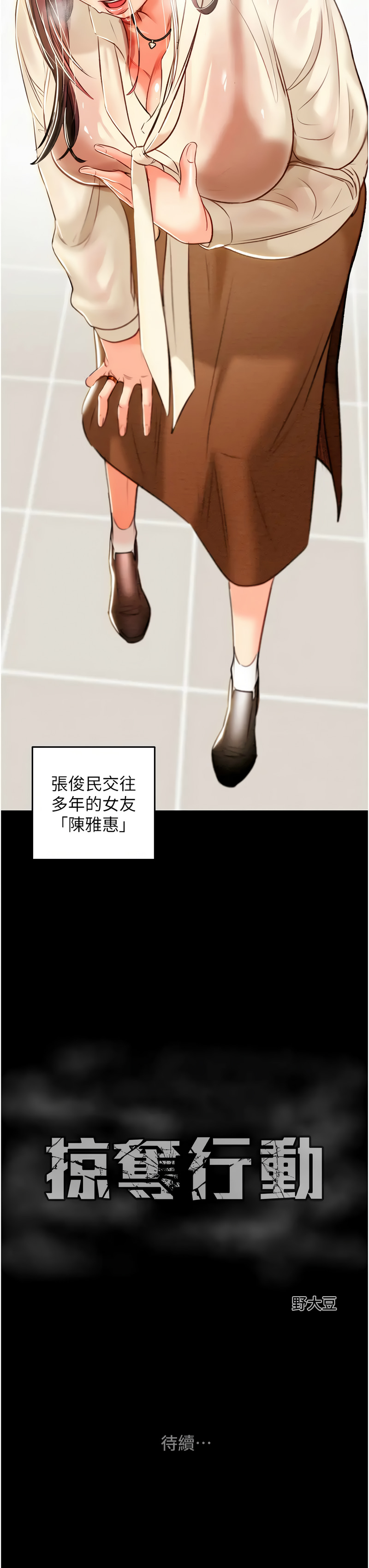 [韩国漫画] 掠夺行动 剧情,巨乳大奶#[24P]-24