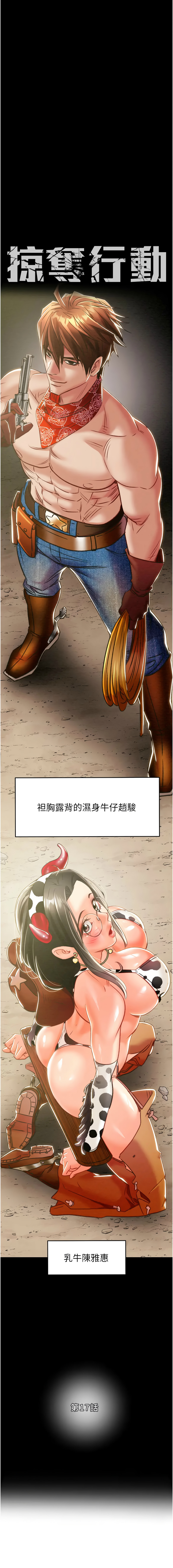 [韩国漫画] 掠夺行动 剧情,巨乳大奶#[24P]-3