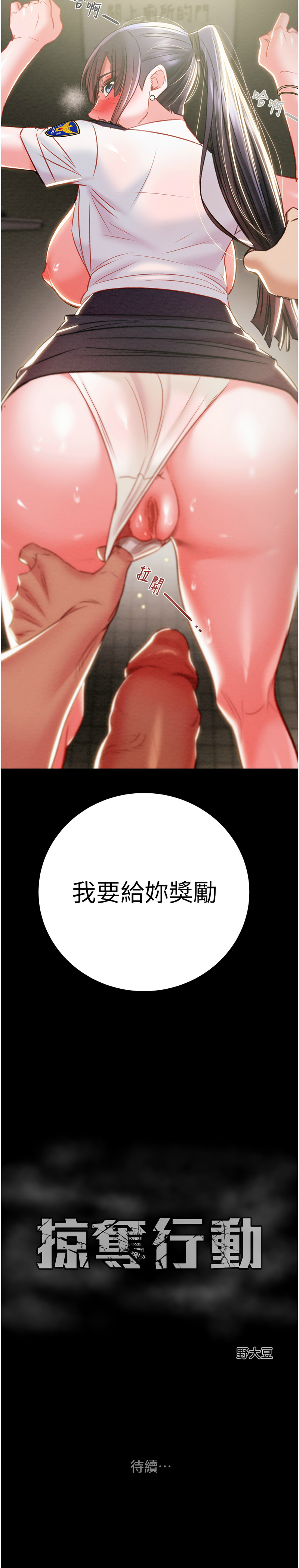 [韩国漫画] 掠夺行动 剧情,巨乳大奶#[23P]-23