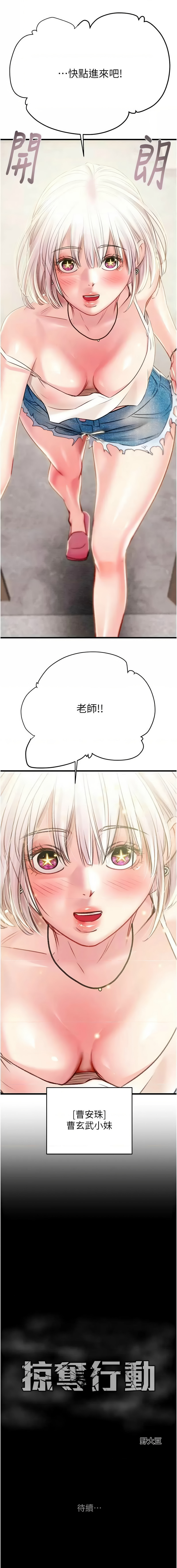 [韩国漫画] 掠夺行动 剧情,巨乳大奶#[23P]-23