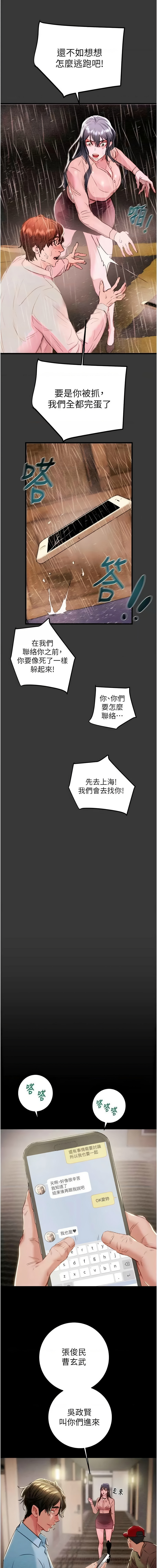 [韩国漫画] 掠夺行动 剧情,巨乳大奶#[23P]-3