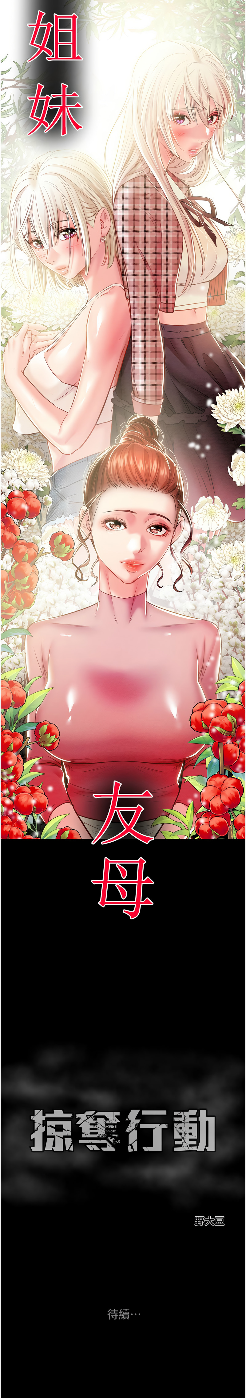 [韩国漫画] 掠夺行动 剧情,巨乳大奶#[22P]-22