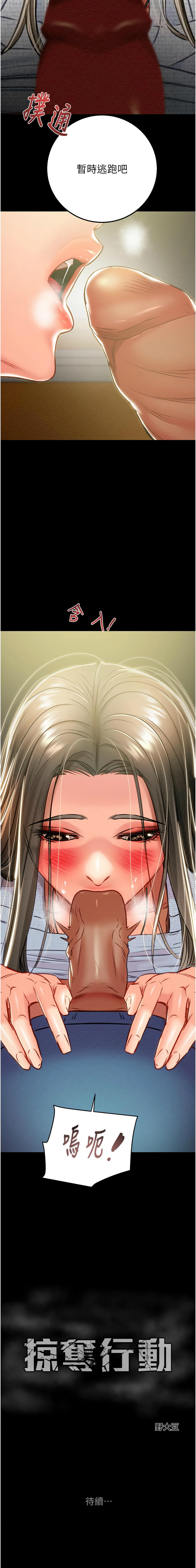 [韩国漫画] 掠夺行动 剧情,巨乳大奶#[24P]-24