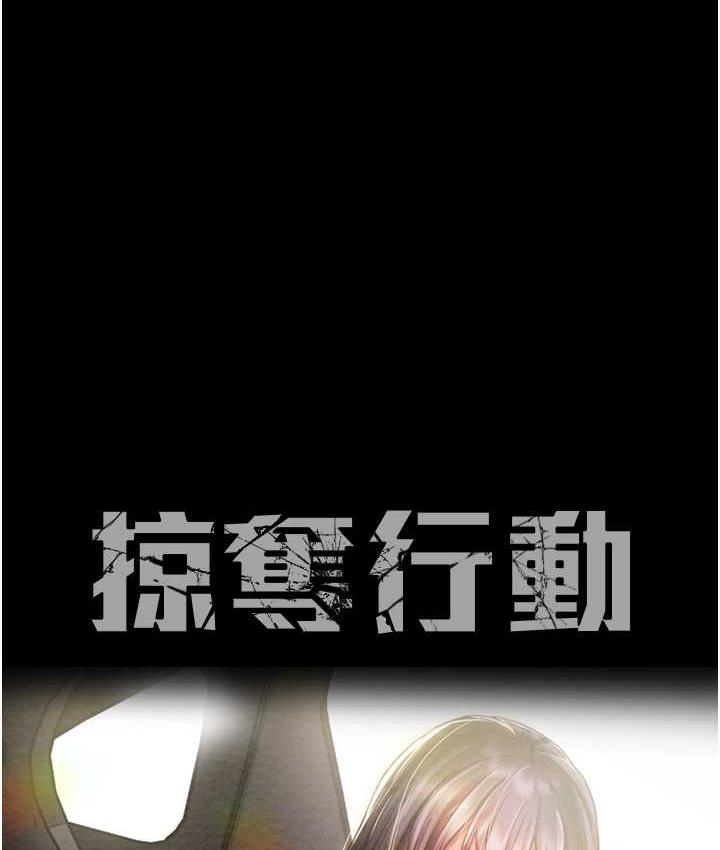 [韩国漫画] 掠夺行动 剧情,巨乳大奶#[235P]-46