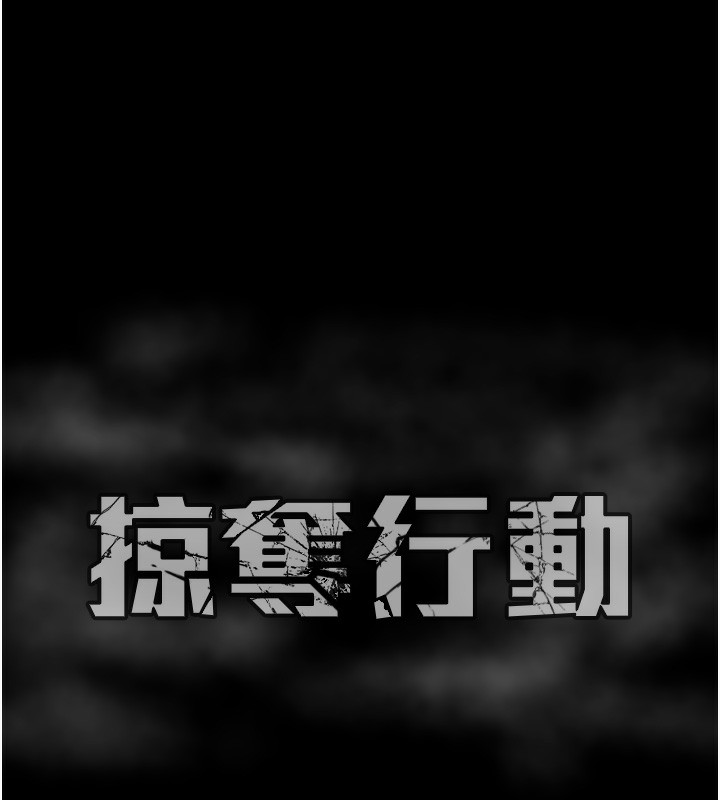 [韩国漫画] 掠夺行动 剧情,巨乳大奶#[240P]-239