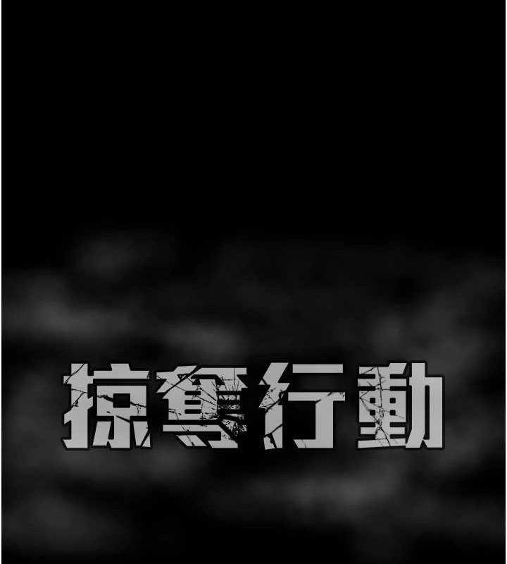 [韩国漫画] 掠夺行动 剧情,巨乳大奶#[208P]-207