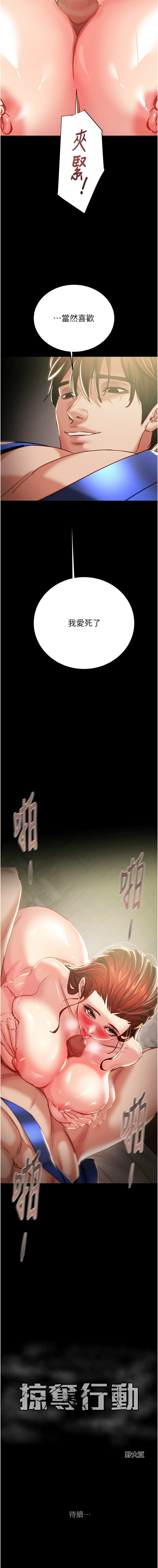 [韩国漫画] 掠夺行动 剧情,巨乳大奶#[22P]-22
