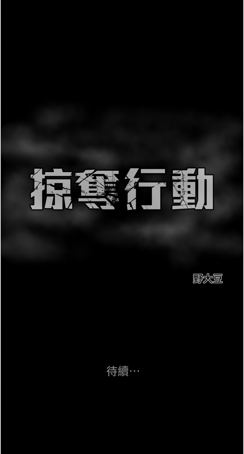 [韩国漫画] 掠夺行动 剧情,巨乳大奶#[22P]-22