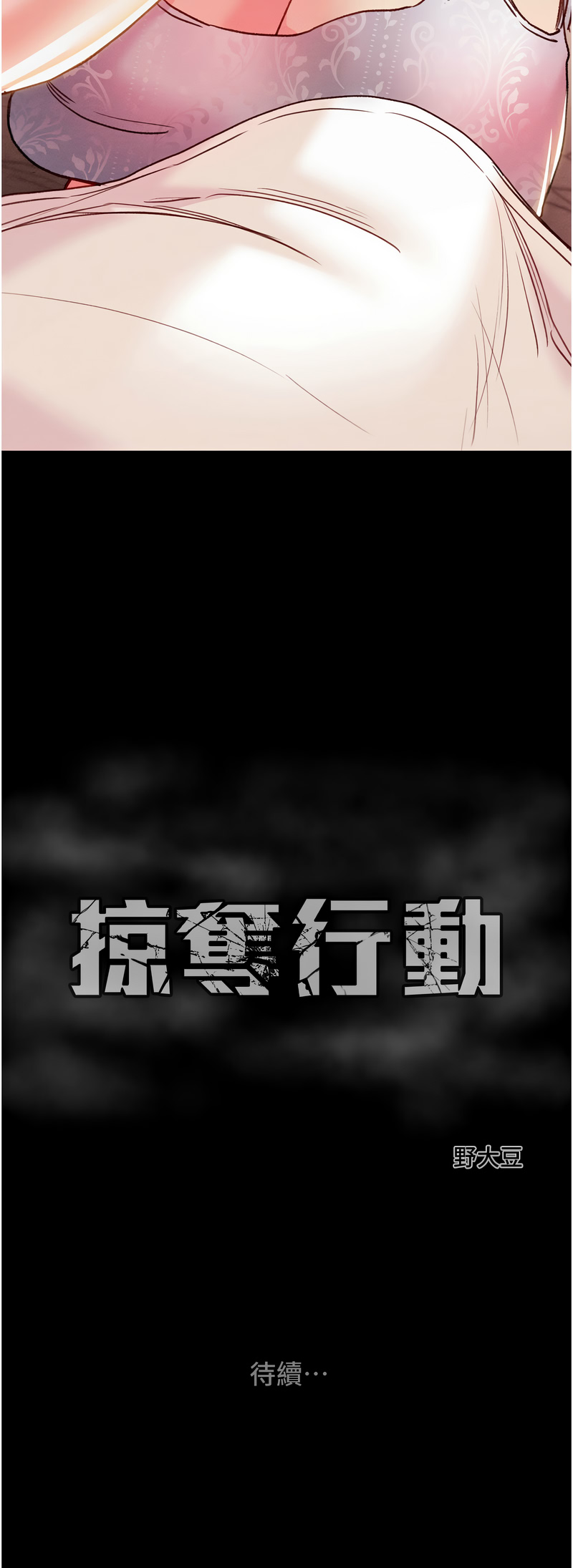 [韩国漫画] 掠夺行动 剧情,巨乳大奶#[23P]-23