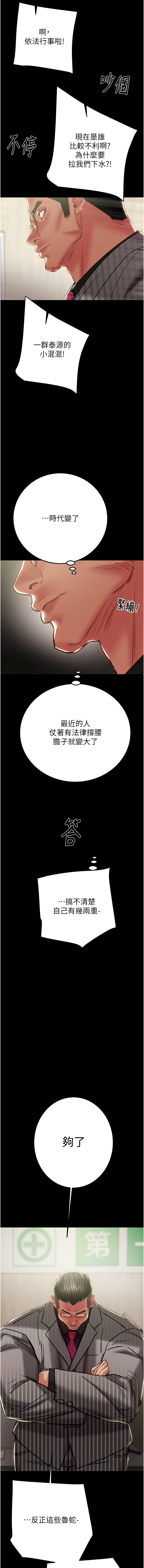 [韩国漫画] 掠夺行动 剧情,巨乳大奶#[24P]-13