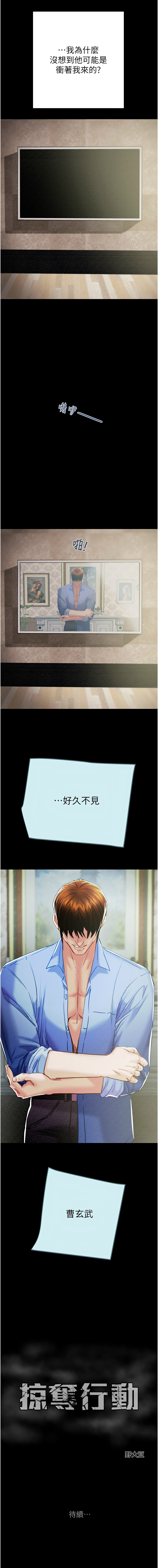 [韩国漫画] 掠夺行动 剧情,巨乳大奶#[24P]-24