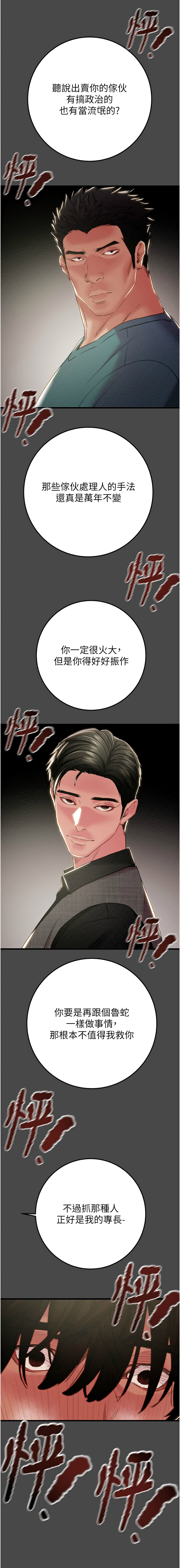 [韩国漫画] 掠夺行动 剧情,巨乳大奶#[23P]-7