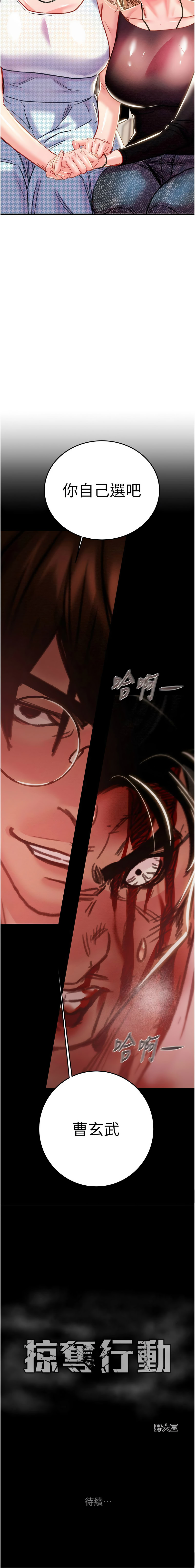 [韩国漫画] 掠夺行动 剧情,巨乳大奶#[23P]-23