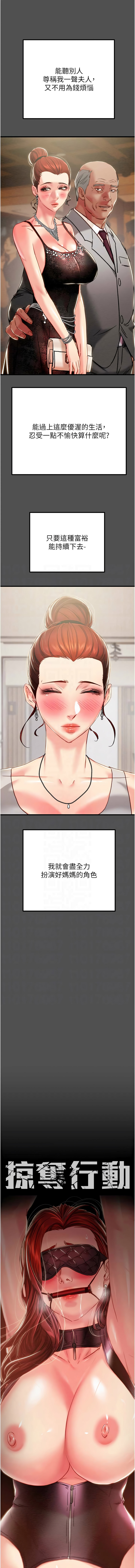 [韩国漫画] 掠夺行动 剧情,巨乳大奶#[25P]-5