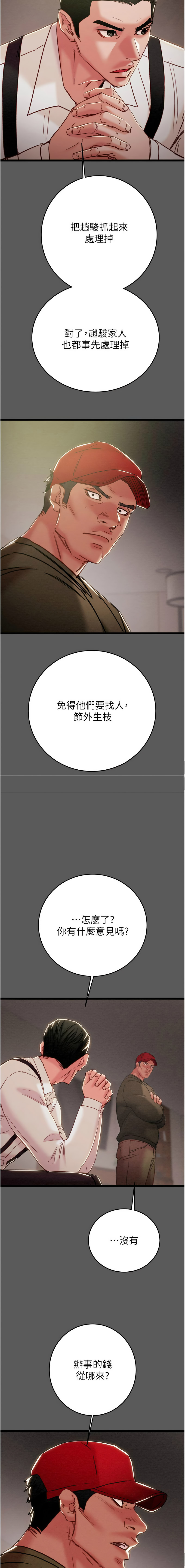 [韩国漫画] 掠夺行动 剧情,巨乳大奶#[28P]-19