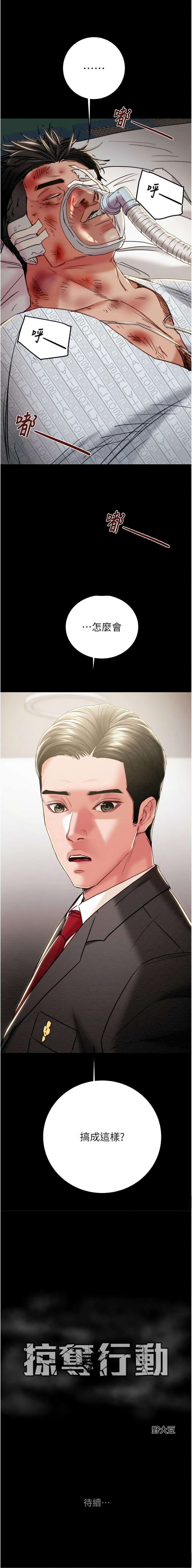 [韩国漫画] 掠夺行动 剧情,巨乳大奶#[28P]-28