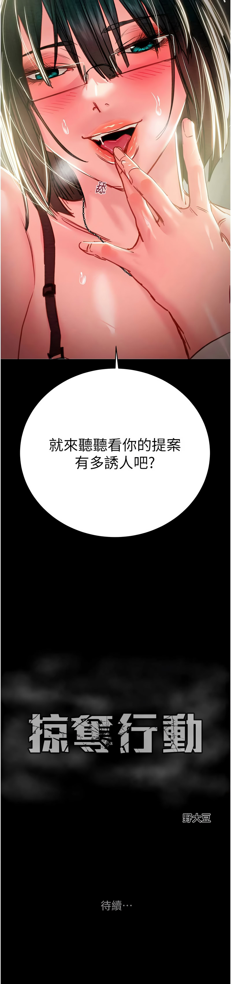 [韩国漫画] 掠夺行动 剧情,巨乳大奶#[17P]-17