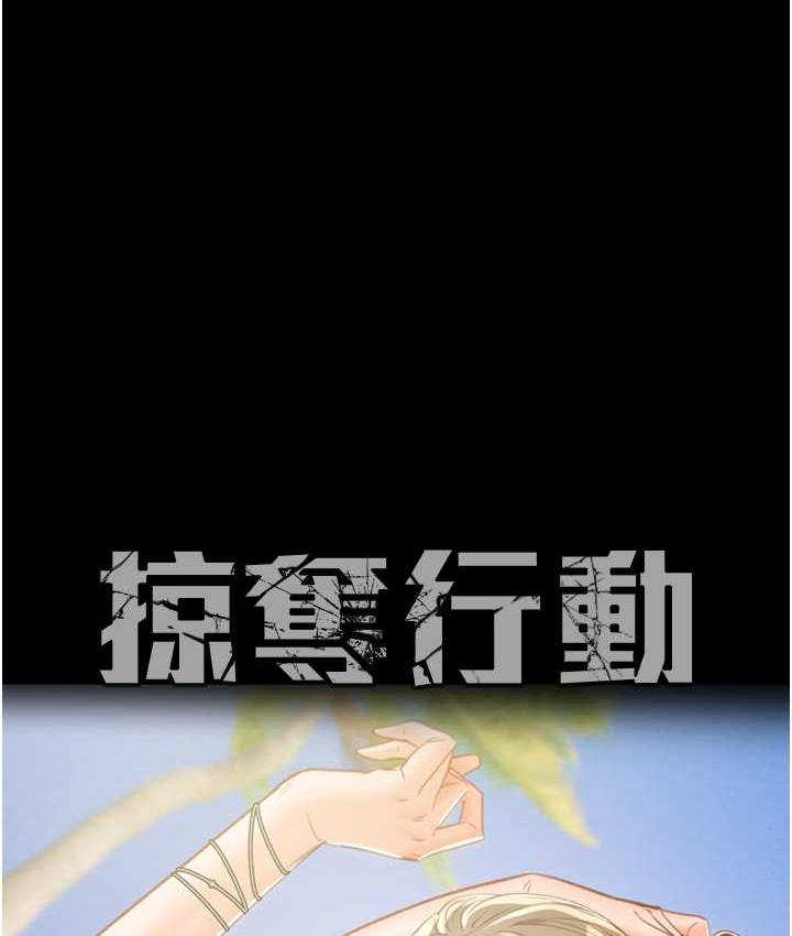 [韩国漫画] 掠夺行动 剧情,巨乳大奶#[239P]-13