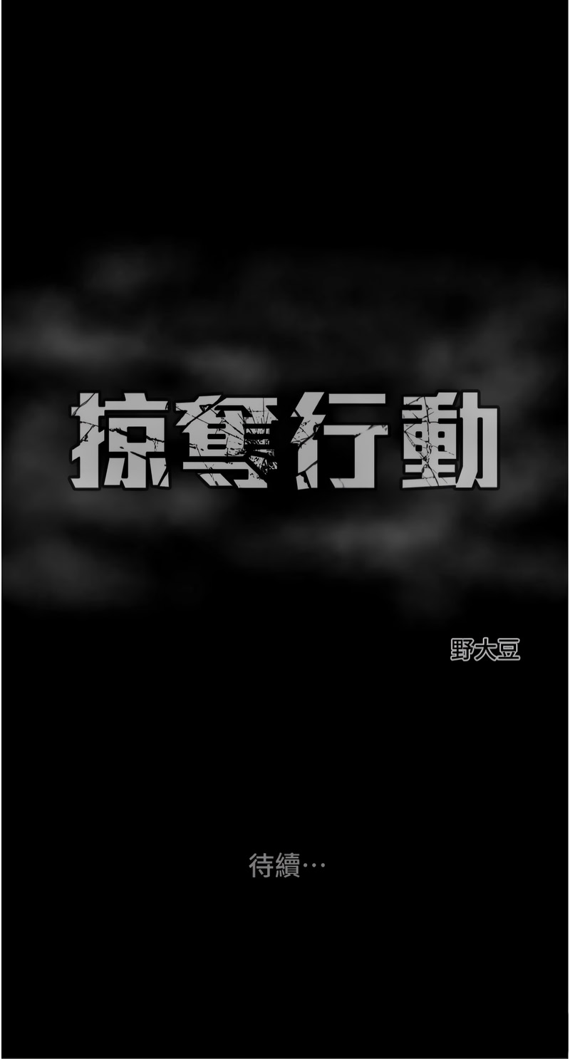 [韩国漫画] 掠夺行动 剧情,巨乳大奶#[22P]-22