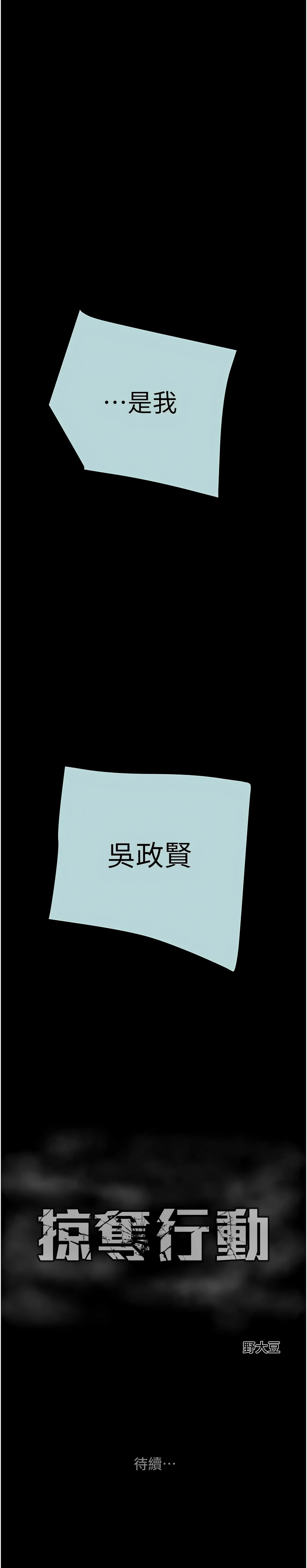 [韩国漫画] 掠夺行动 剧情,巨乳大奶#[23P]-23
